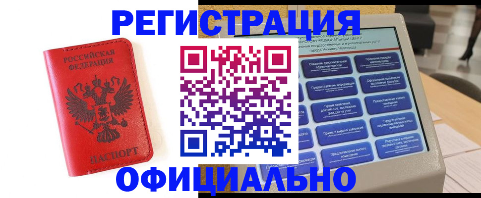 прописка законно в Новоульяновске